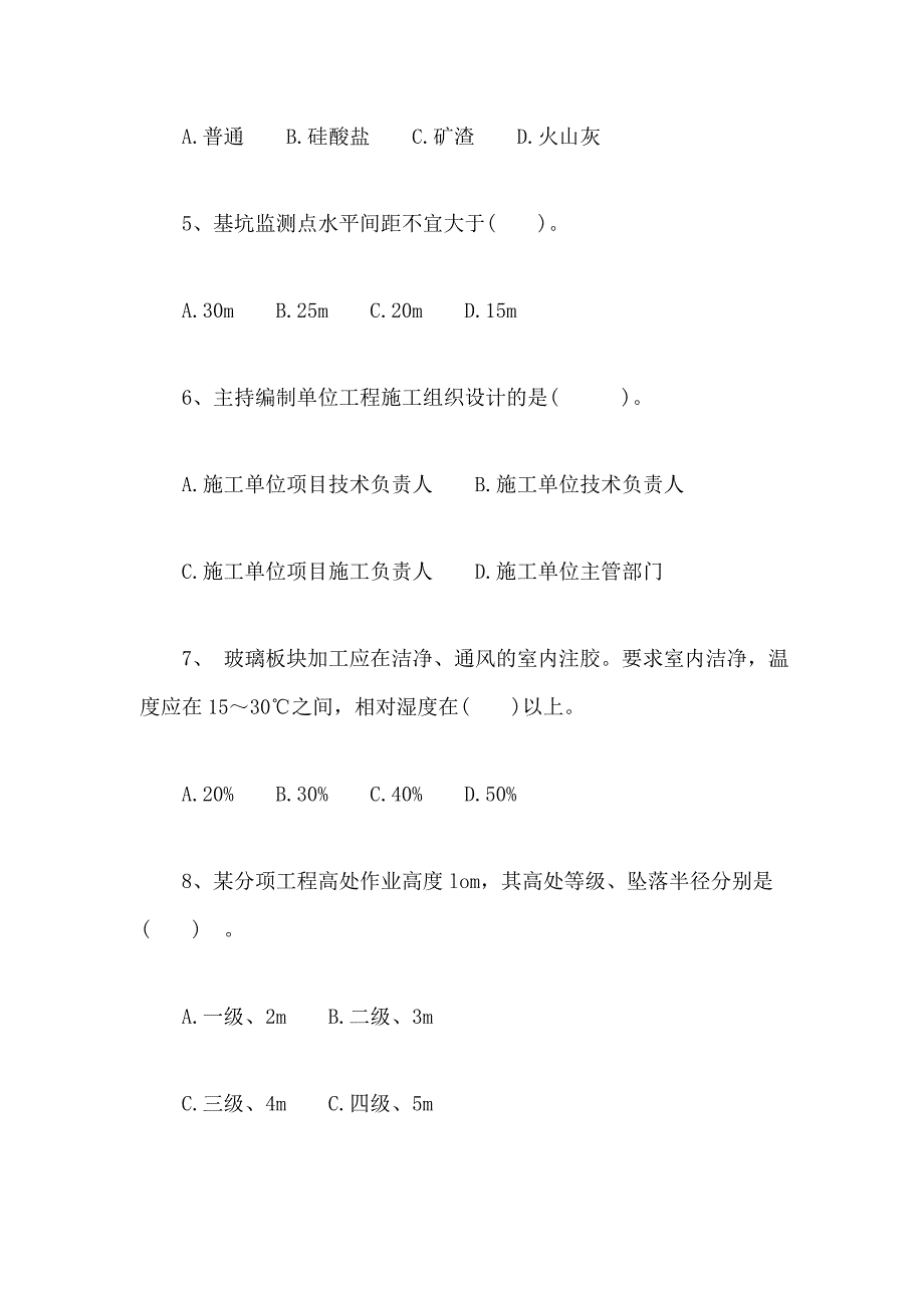 2014年二级建造师考试《建筑工程》考前20天提分试卷二_第2页