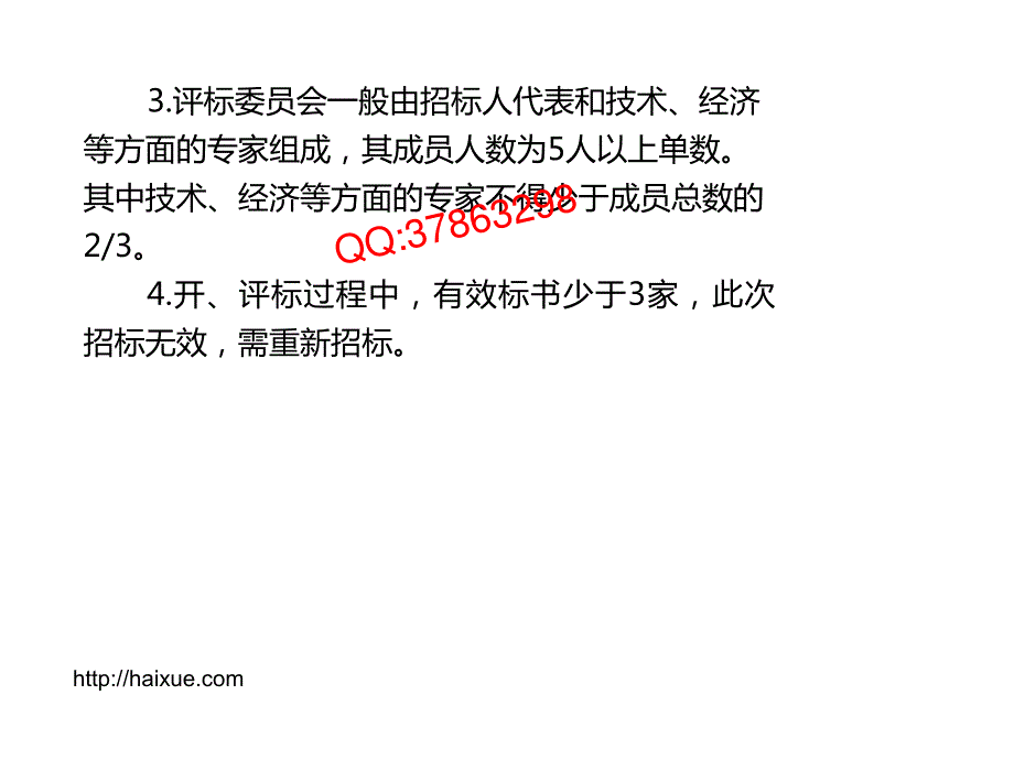 MK_ 二级建造师 机电工程管理与实务 冲刺串讲（9）_第3页