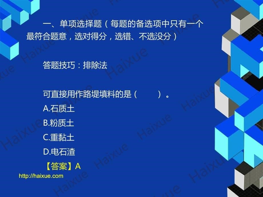 贺铭 二级建造师 公路工程管理与实务 模考点题1_第5页