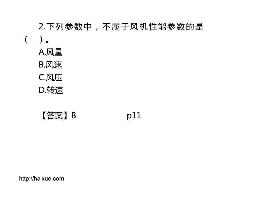  二级建造师 机电工程管理与实务 模考点题（1） _第3页