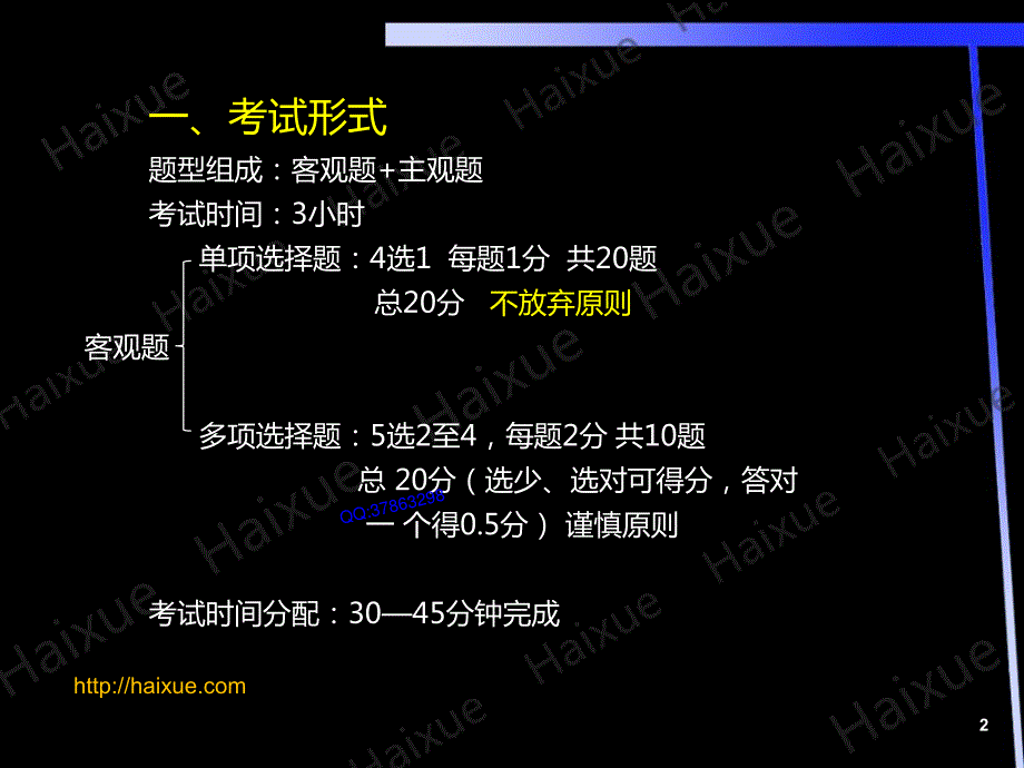 【MK】徐蓉 二级建造师 建筑工程管理与实务 精讲通关 2A300000 学习方法与课程结构分析 32页_第2页