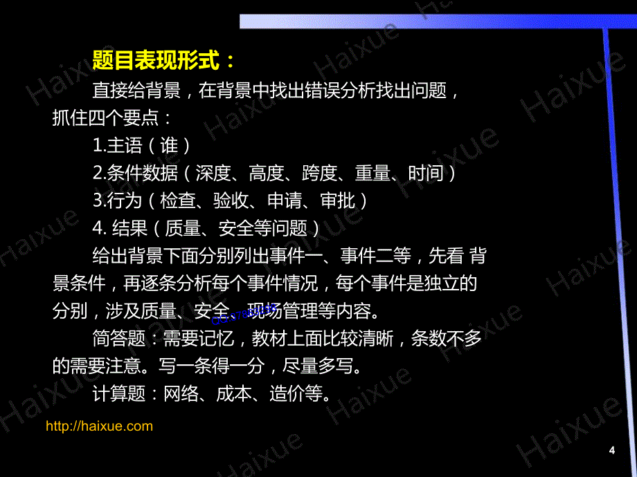 【MK】徐蓉 二级建造师 建筑工程管理与实务 精讲通关 2A300000 学习方法与课程结构分析 32页_第4页