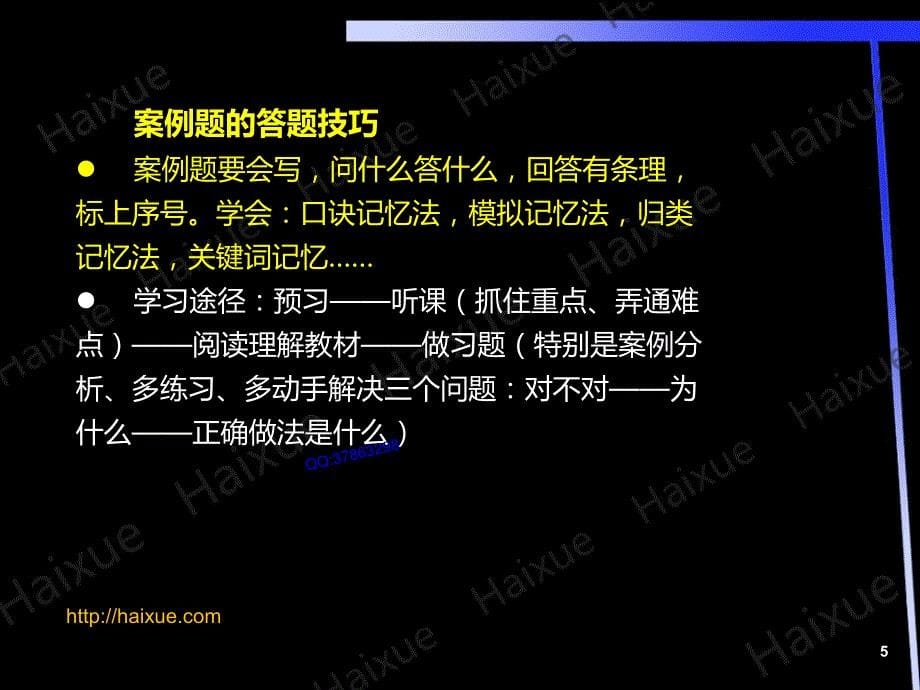 【MK】徐蓉 二级建造师 建筑工程管理与实务 精讲通关 2A300000 学习方法与课程结构分析 32页_第5页