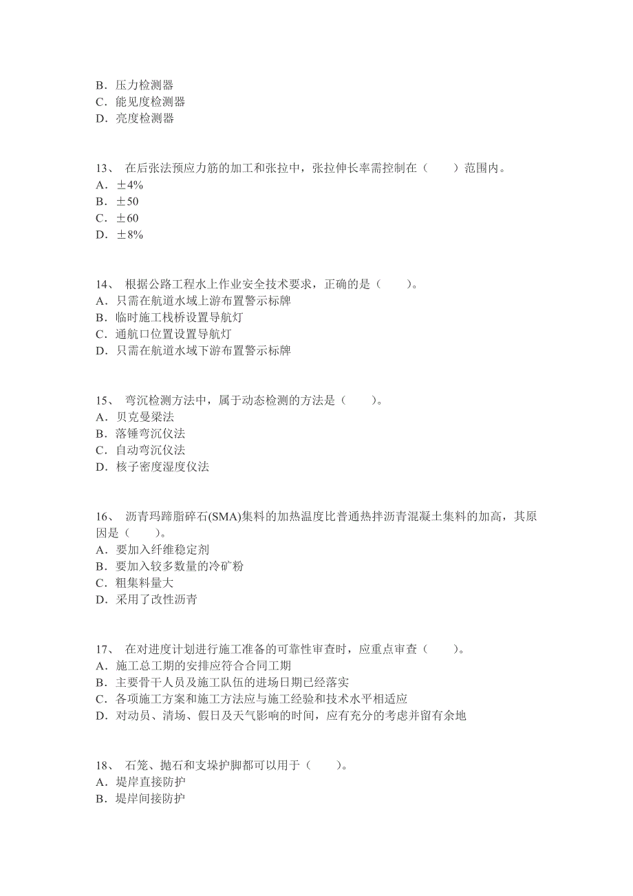 【试卷四答案】2014年二级建造师《公路工程》考前20天提分_第3页