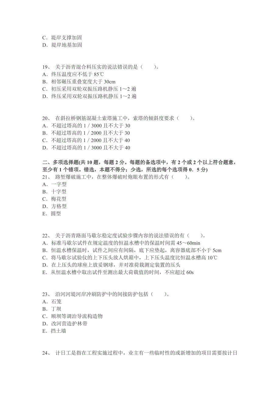 【试卷四答案】2014年二级建造师《公路工程》考前20天提分_第4页