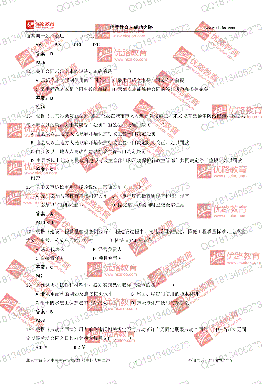 2015二级建造师《工程法规》真题及答案_第3页