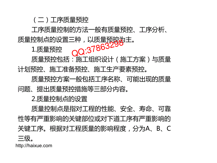 MK_ 二级建造师 机电工程管理与实务 冲刺串讲（10）_第3页