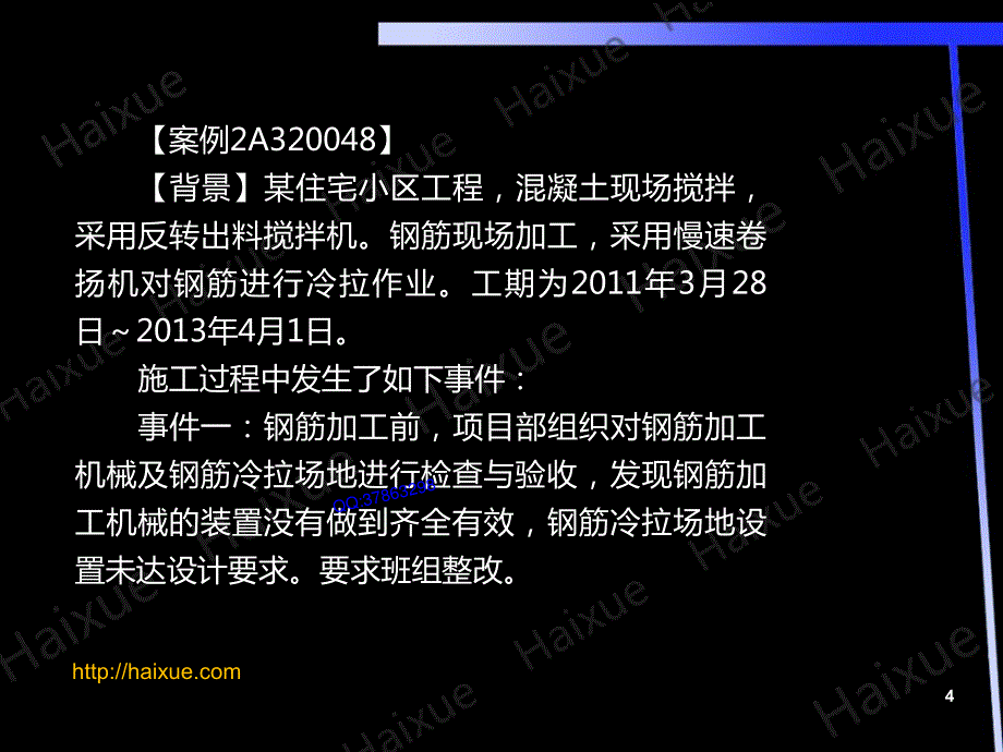 【MK】徐蓉 二级建造师 建筑工程管理与实务 精讲通关 2A320000 （13）施工机具安全管理及施工安全检查与评定_第4页