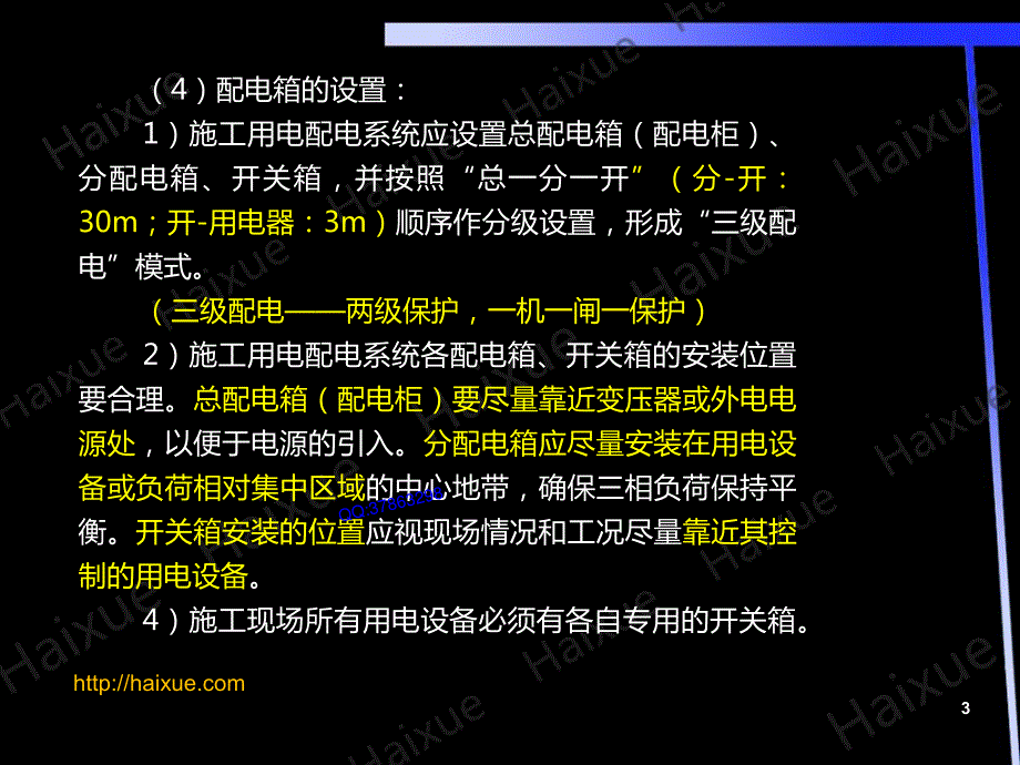 【MK】徐蓉 二级建造师 建筑工程管理与实务 精讲通关 2A320000 （12）施工用电与垂直运输机械安全管理_第3页