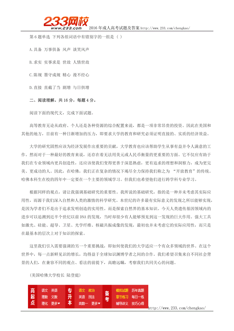 2016年成人高考高起点语文考前预测试题及答案一_第3页