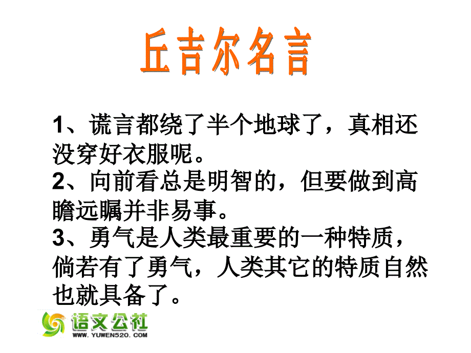 《我的早年生活》ppt课件（24页）_第3页