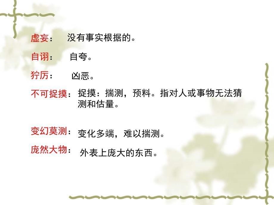 【北京版】八年级下册语文：第8课《辟“龙的传人”》新课讲知课件_第5页