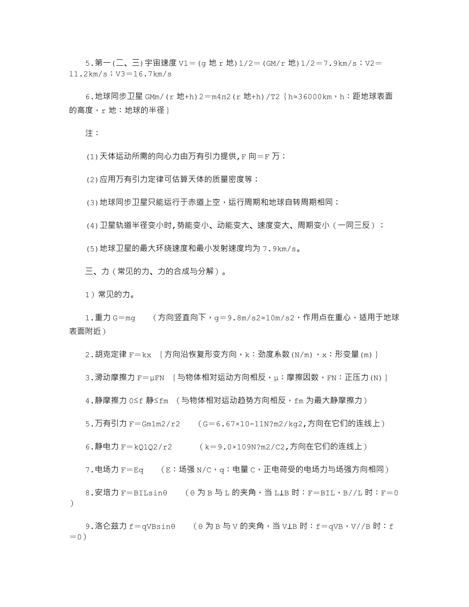 高中物理公式汇总_第4页