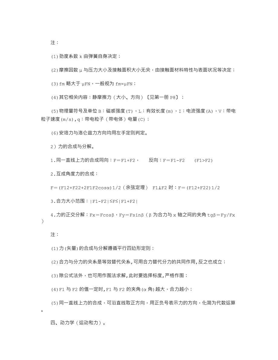 高中物理公式汇总_第5页