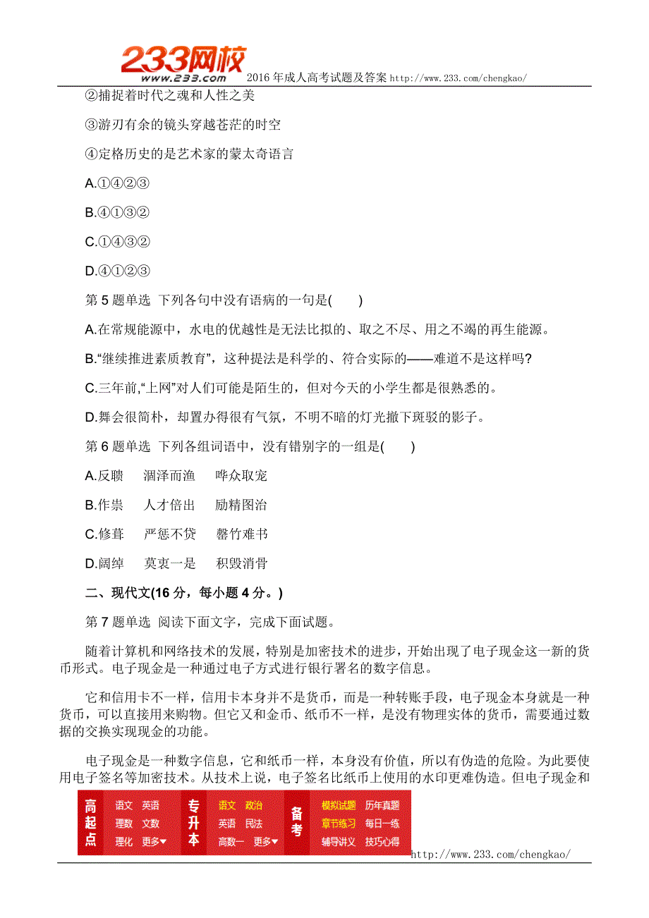 2016年成人高考高起点语文模拟试题及答案二_第2页