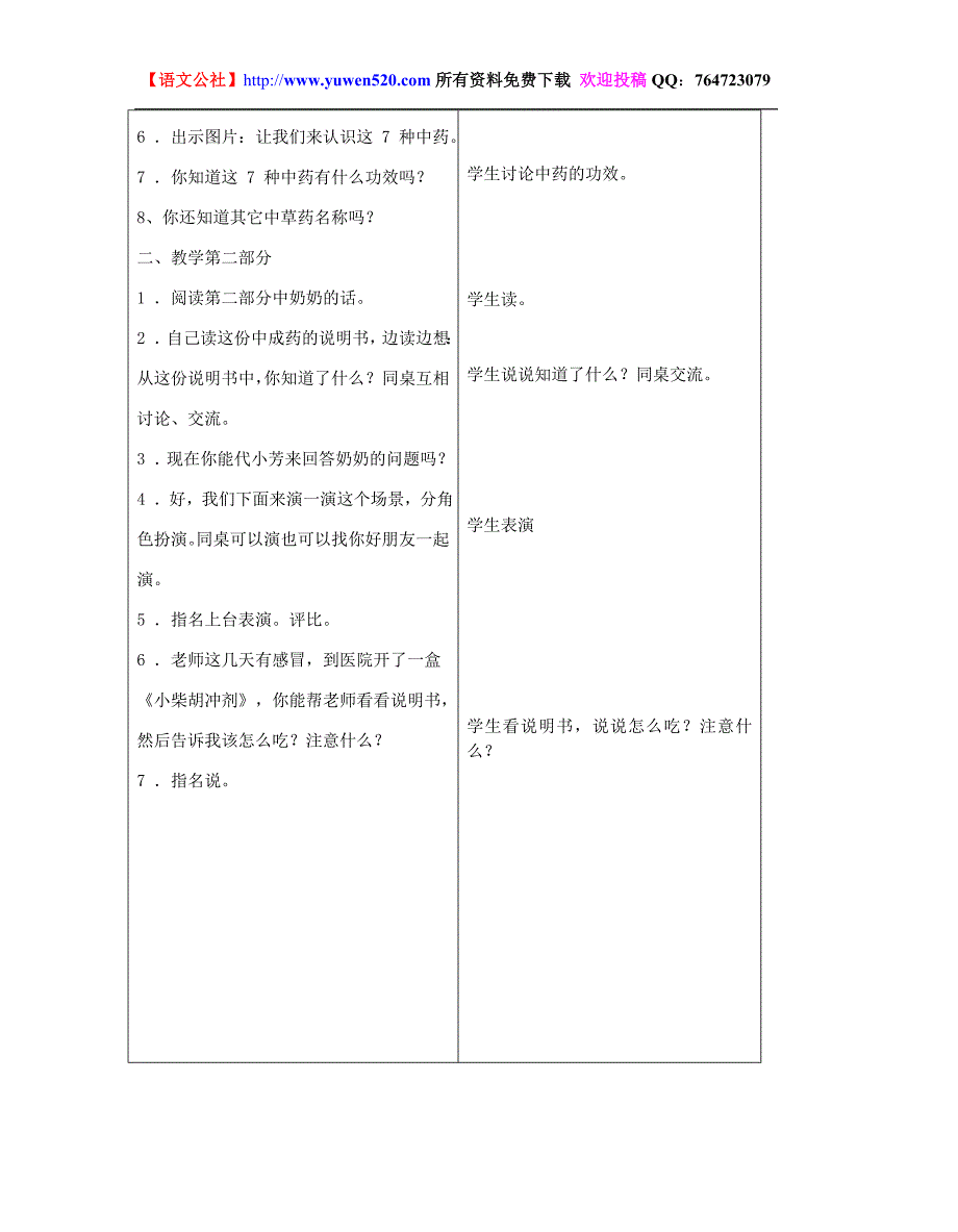 《练习4》教学设计【苏教国标版四年级下册】_第2页