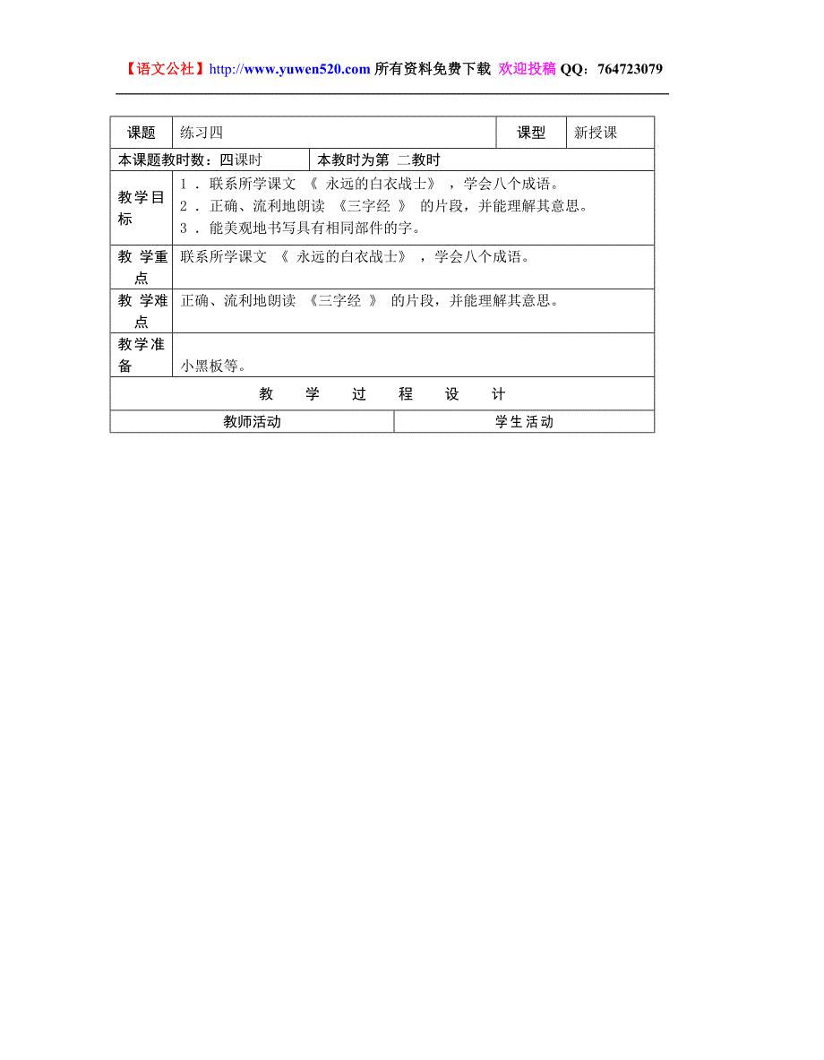 《练习4》教学设计【苏教国标版四年级下册】_第3页