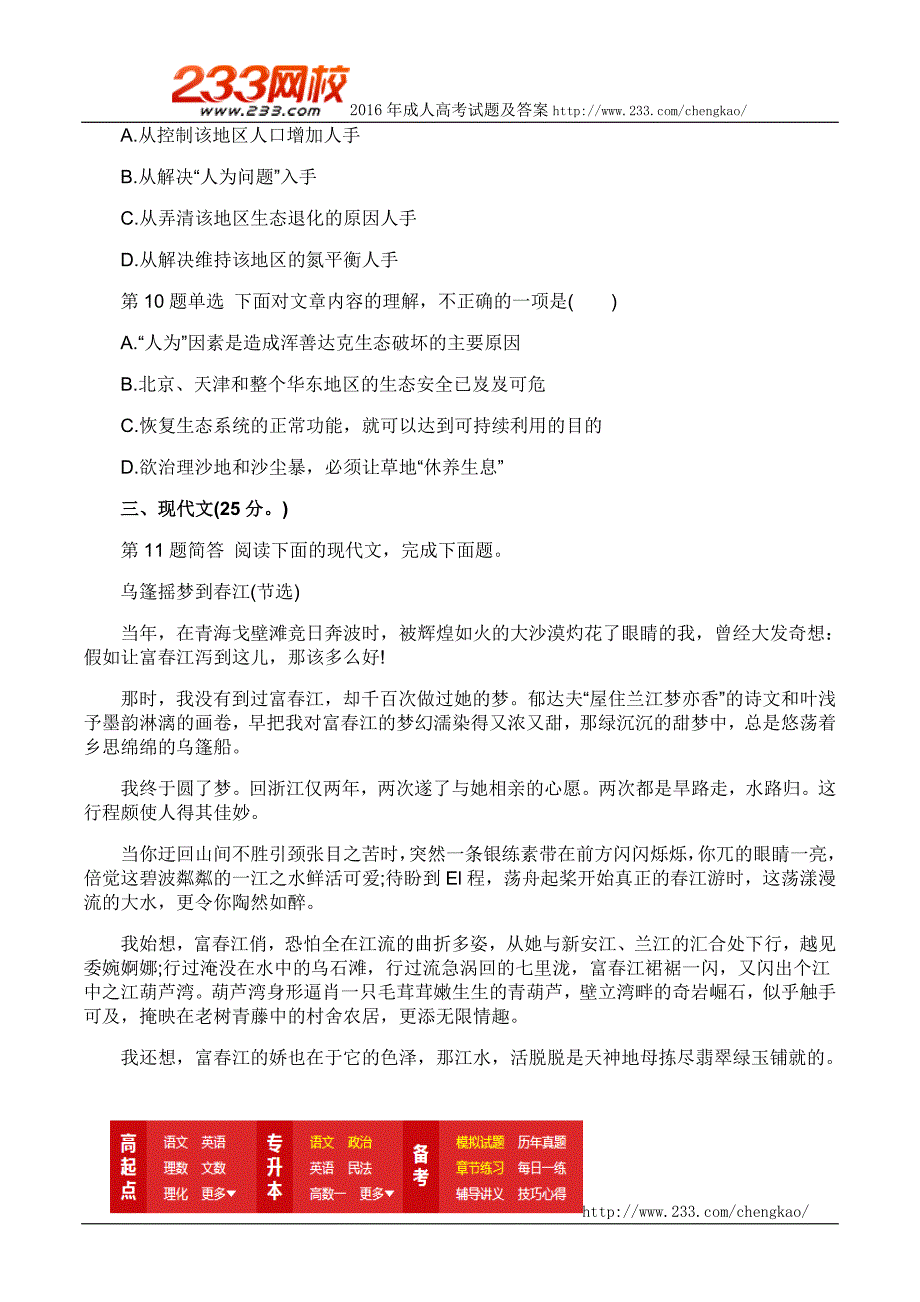 2016年成人高考高起点语文模拟试题及答案四_第4页