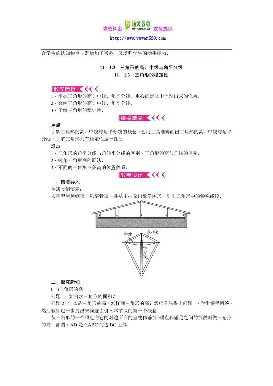 【人教版】2016年八年级上：第11章《三角形》全章教案（12页，含反思）_第3页