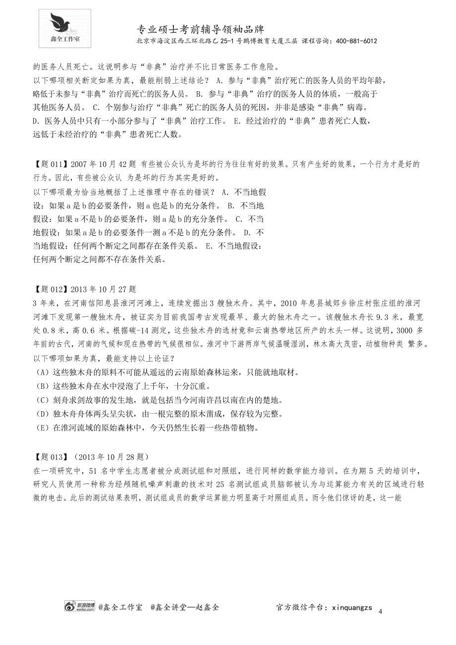 2015赵鑫全-国庆班-语逻通关2_第5页