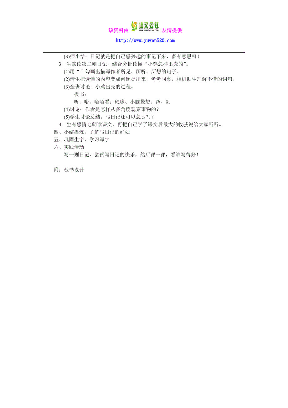三年级上册《日记两则》教案_第2页