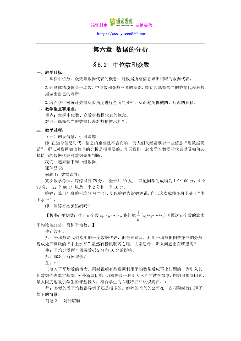 【北师大版】八年级数学上册第六章 数据的分析6.2中位数和众数_第1页