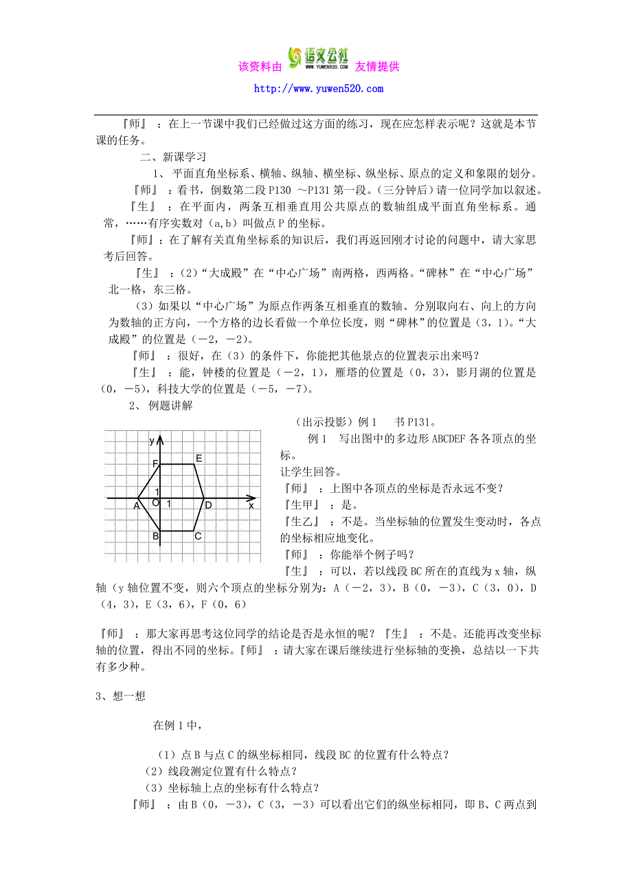 【北师大版】八年级数学上册第三章 位置与坐标3.2平面直角坐标系_第2页