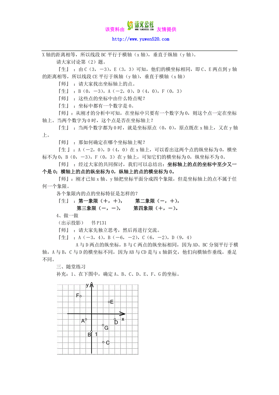 【北师大版】八年级数学上册第三章 位置与坐标3.2平面直角坐标系_第3页