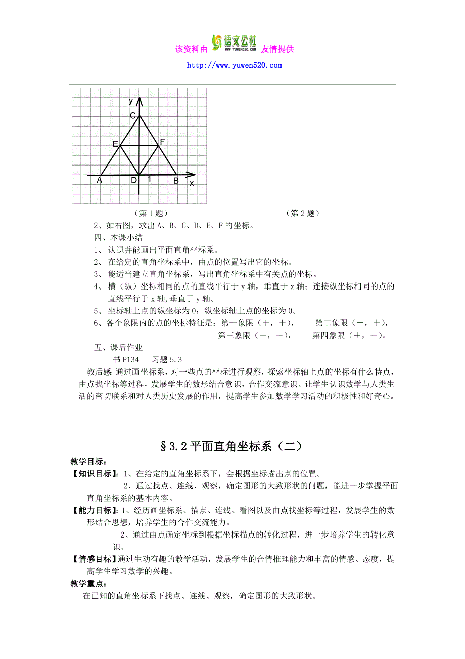 【北师大版】八年级数学上册第三章 位置与坐标3.2平面直角坐标系_第4页