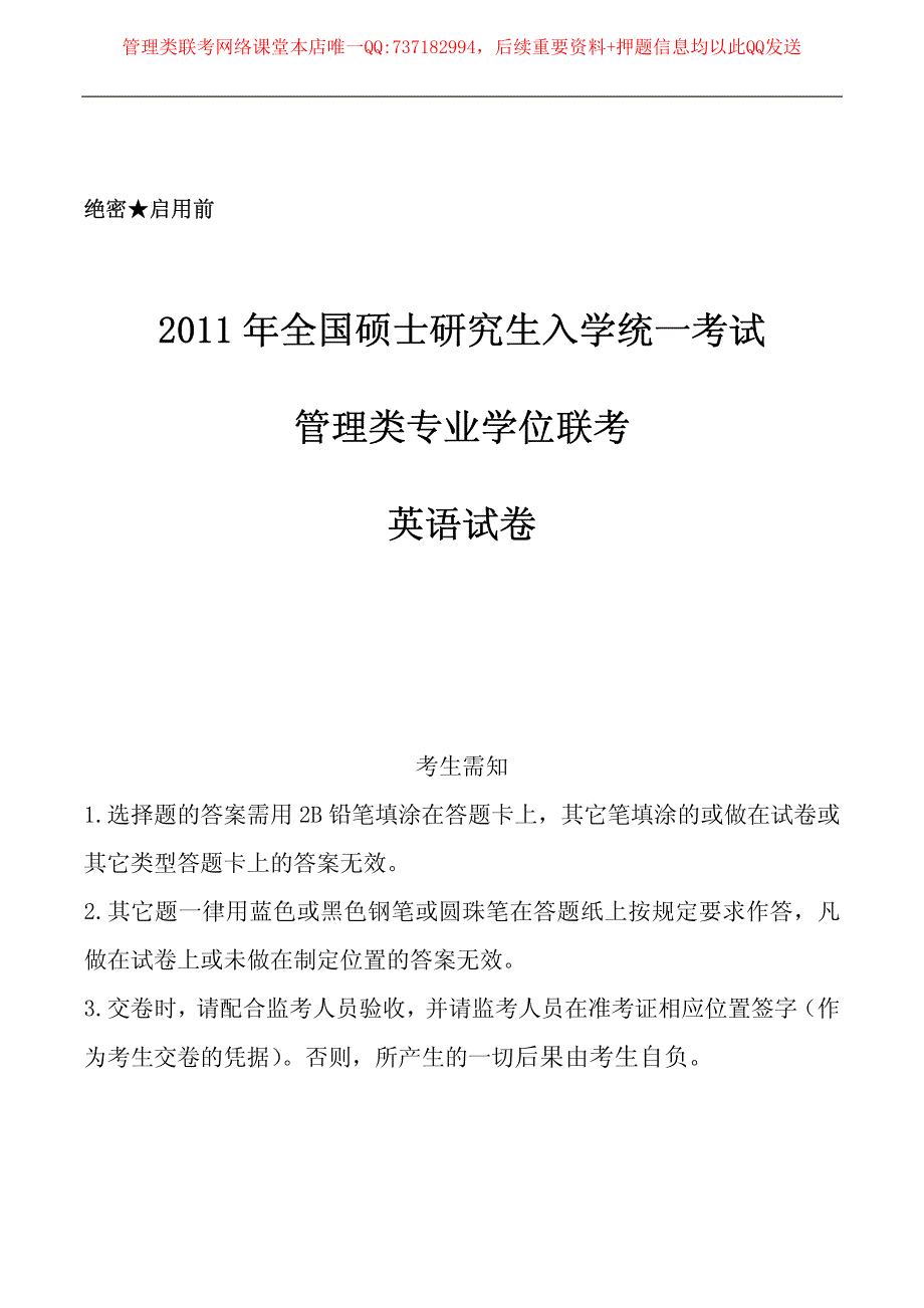 2011年1月份MBA联考英语真题及答案_第1页