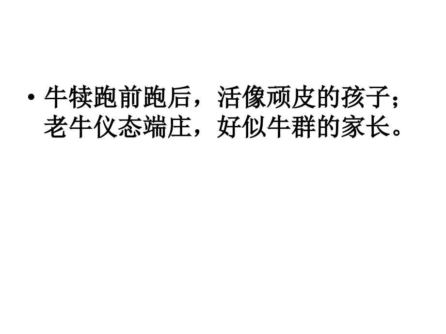 【长春版】四年级上册《田园诗情》课件_第4页