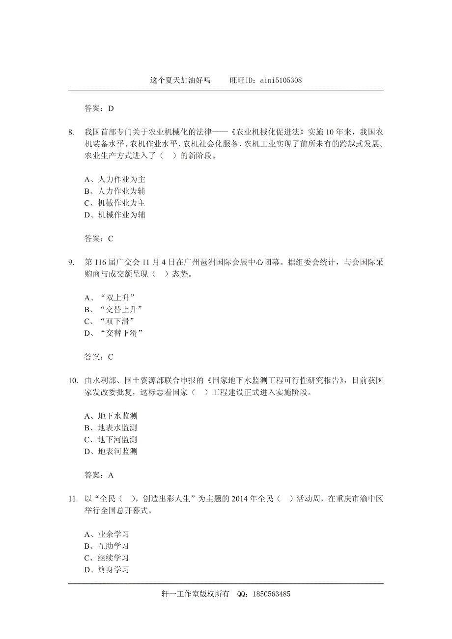 2014年11月时事政治试题及答案_第3页