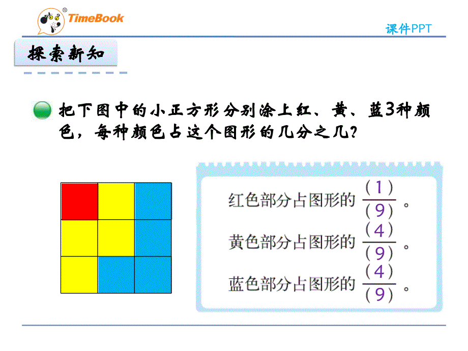 【北师大版】数学三年级下册：6.2《分一分（二）》ppt课件_第3页