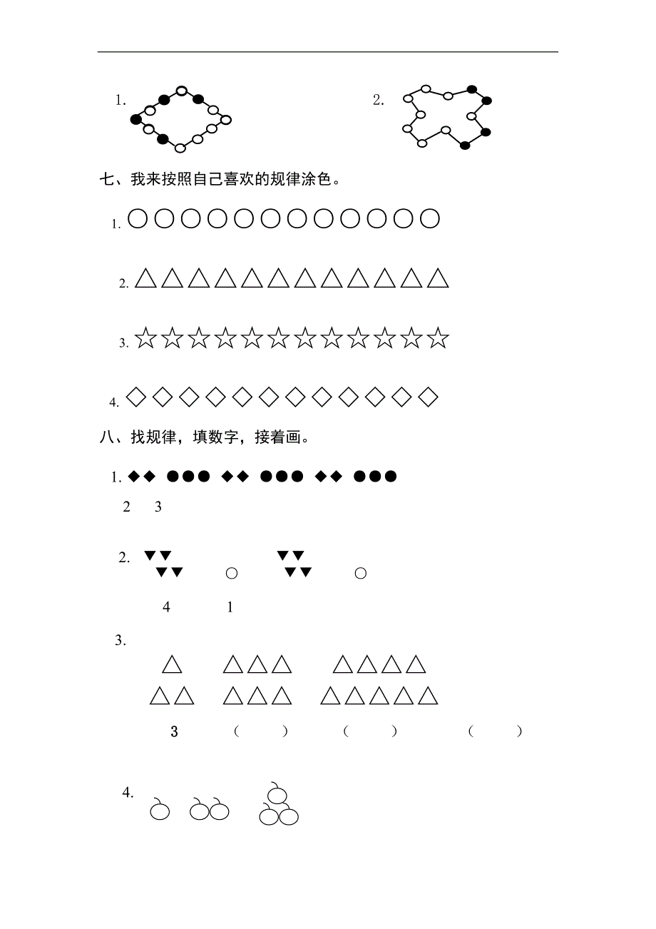 【人教版】2015-2016学年一年级下第7单元《找规律》单元检测_第3页