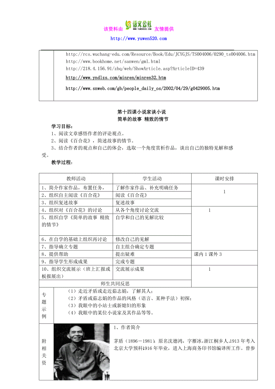 [苏教九上教案]苏教版语文九年级（上）第四单元教学设计_第3页