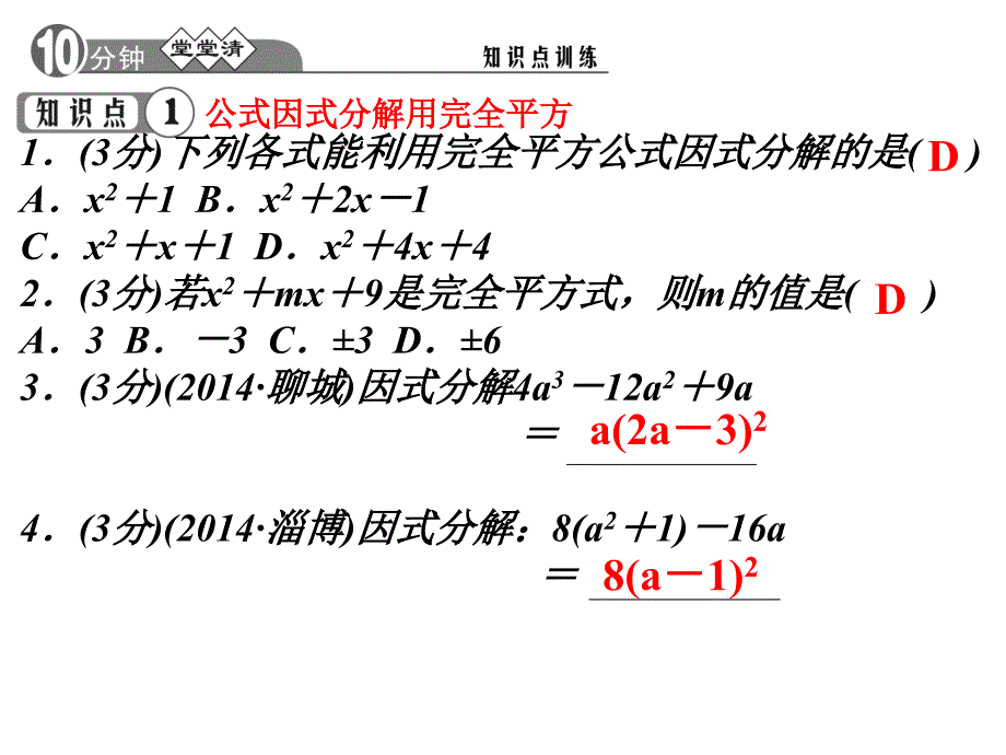 （北师大版）数学八年级下：4.3《公式法（2)》ppt课件_第3页