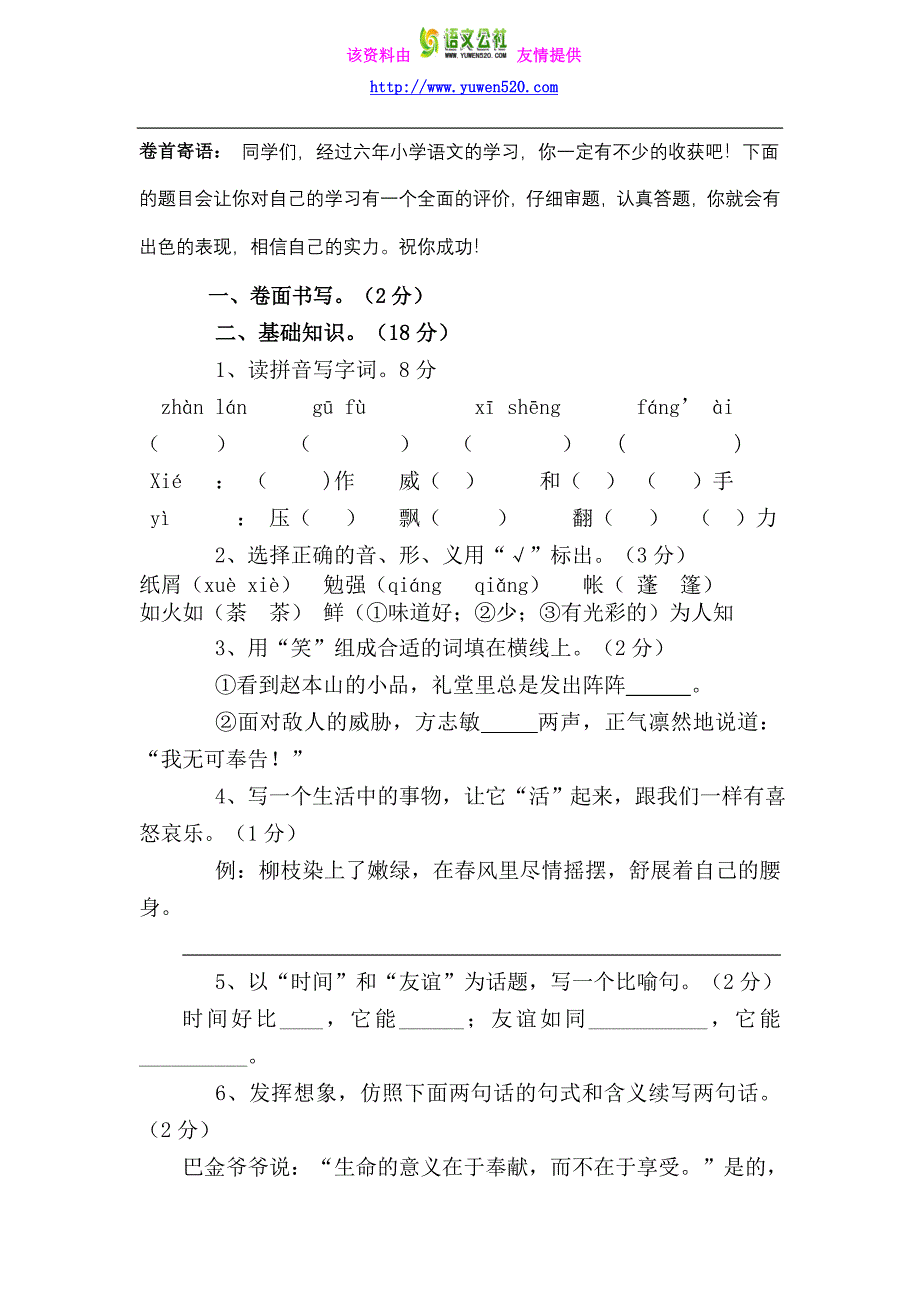 小学六年级语文小升初复习_第1页