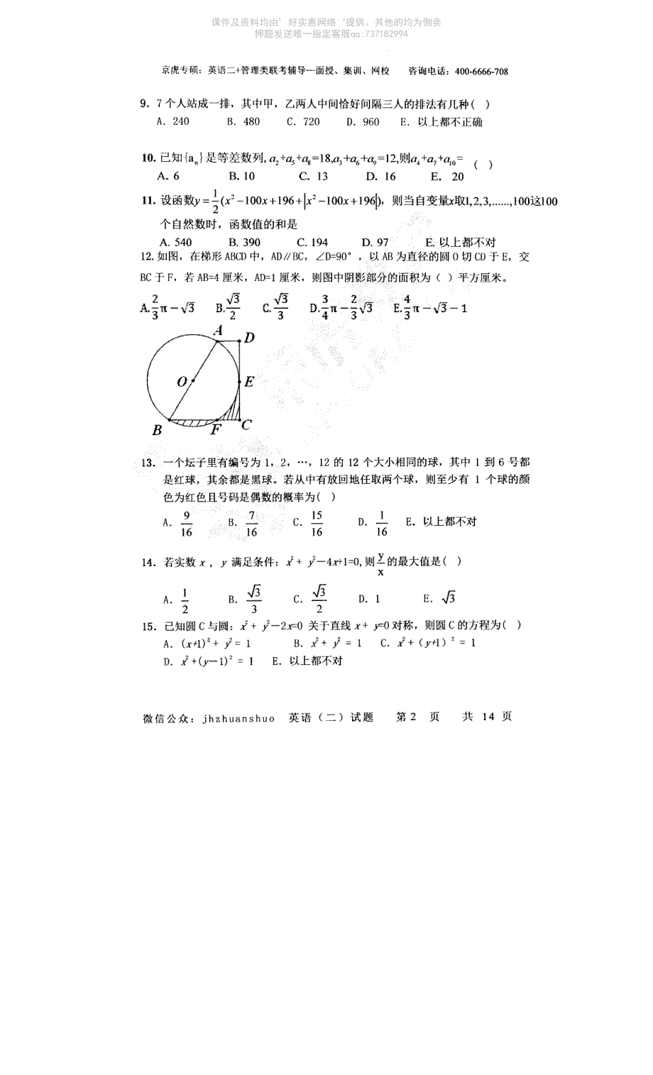 2016京虎模考-试题-综合-1模_第3页