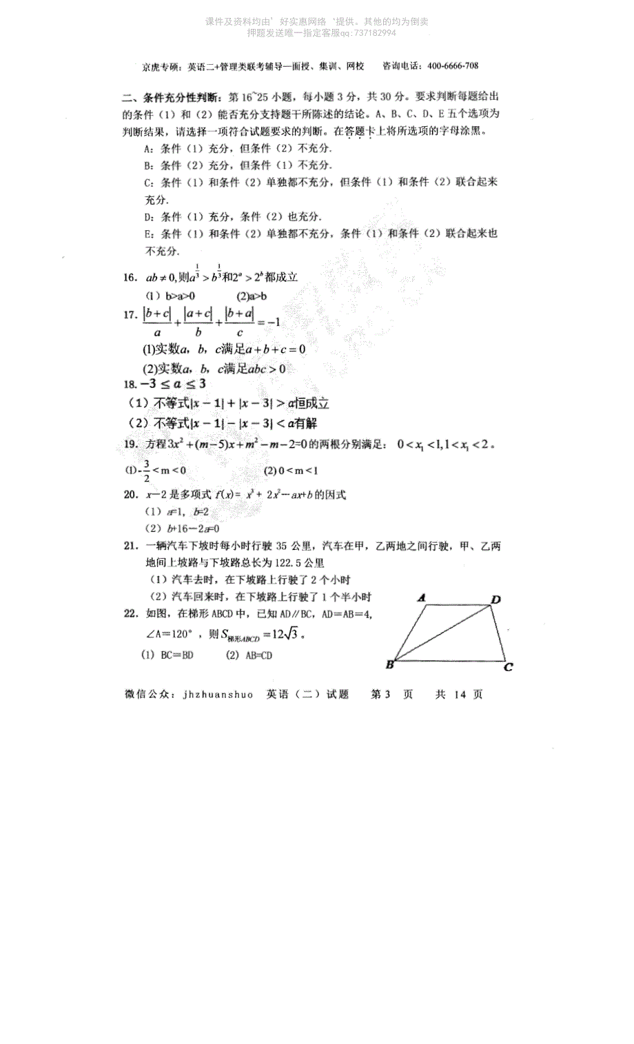 2016京虎模考-试题-综合-1模_第4页