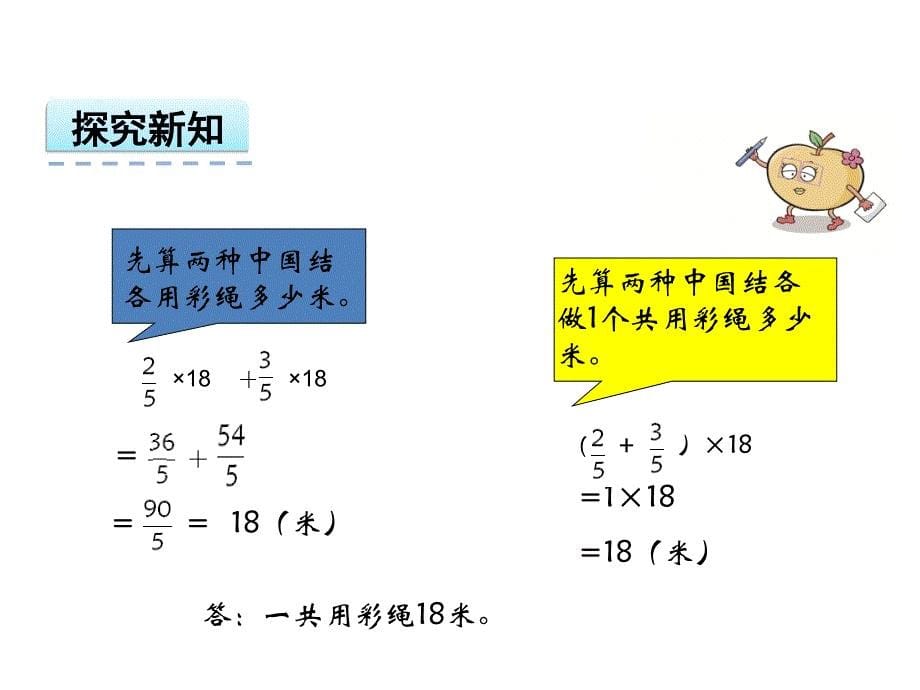 【苏教版】六年级上：5.1《分数四则混合运算》ppt课件_第5页