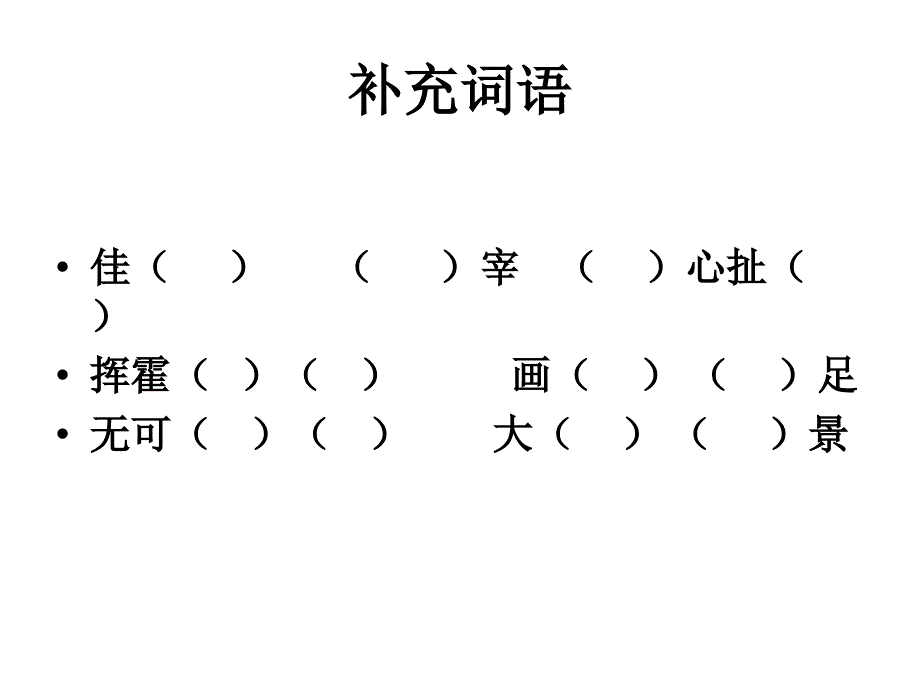 【长春版】2015年秋六年级上册《说吃》课件（3）_第3页