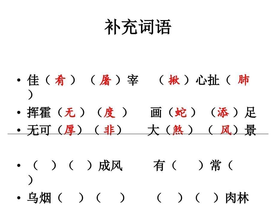 【长春版】2015年秋六年级上册《说吃》课件（3）_第5页