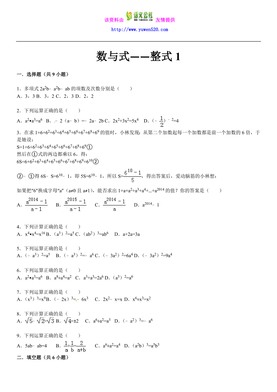 （华师大版）中考数学总复习（4）整式（1）及答案（9页）_第1页