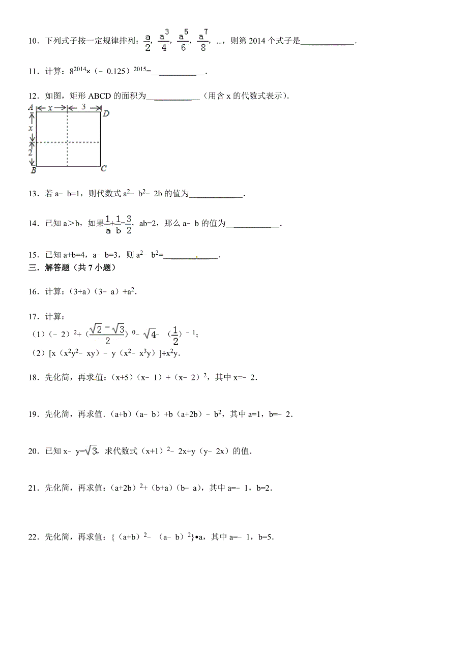 （华师大版）中考数学总复习（4）整式（1）及答案（9页）_第2页