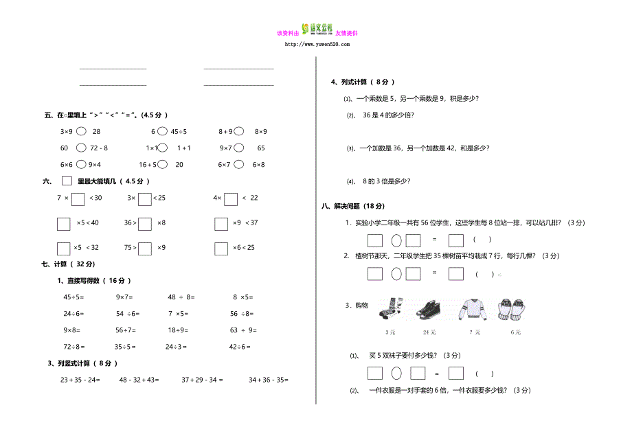 【人教版】2015-2016学年度二年级上册数学期末试卷_第2页