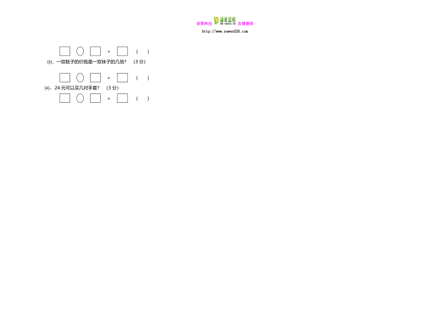 【人教版】2015-2016学年度二年级上册数学期末试卷_第3页