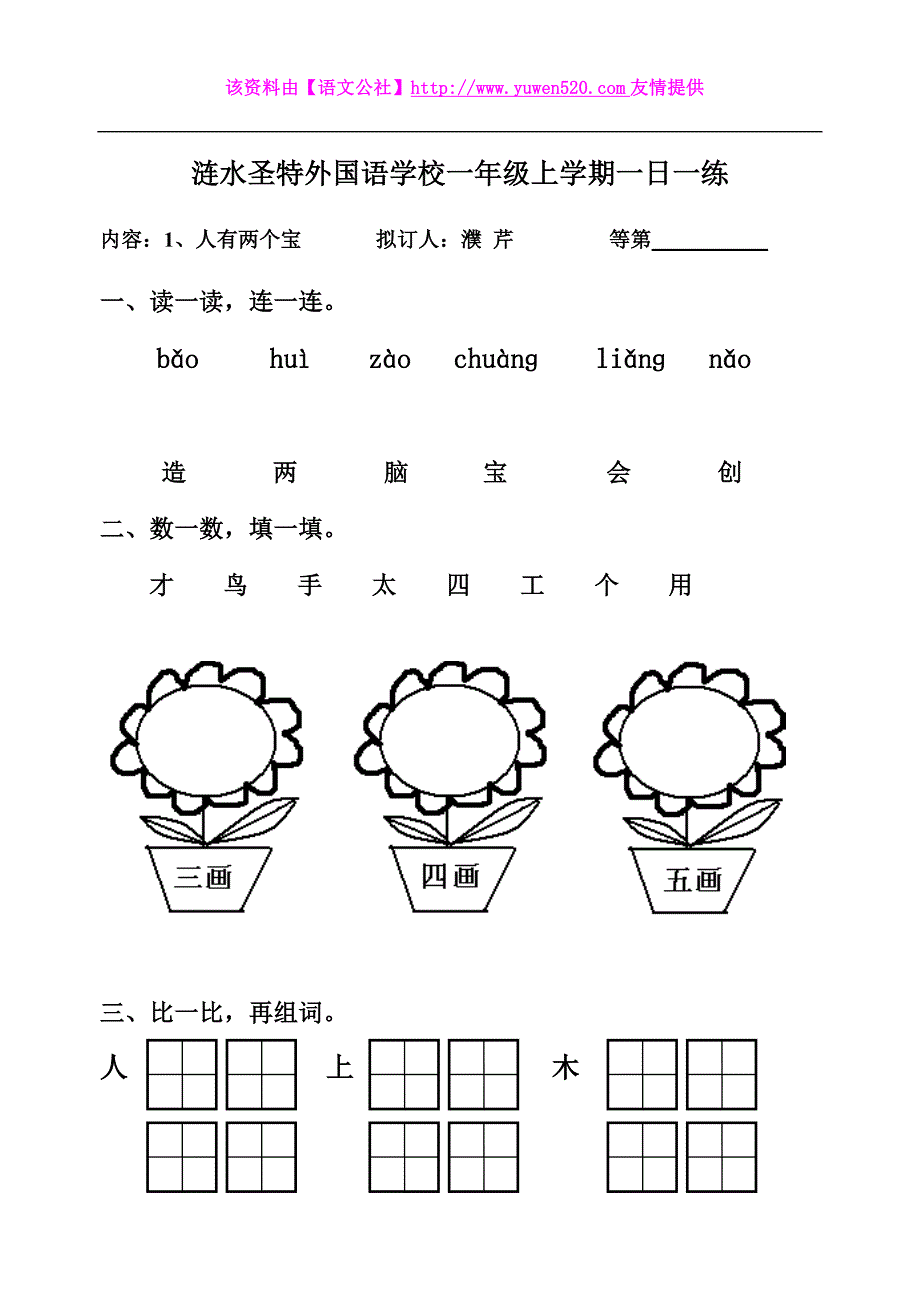 外国语学校一年级上学期一日一练（全套）_第1页