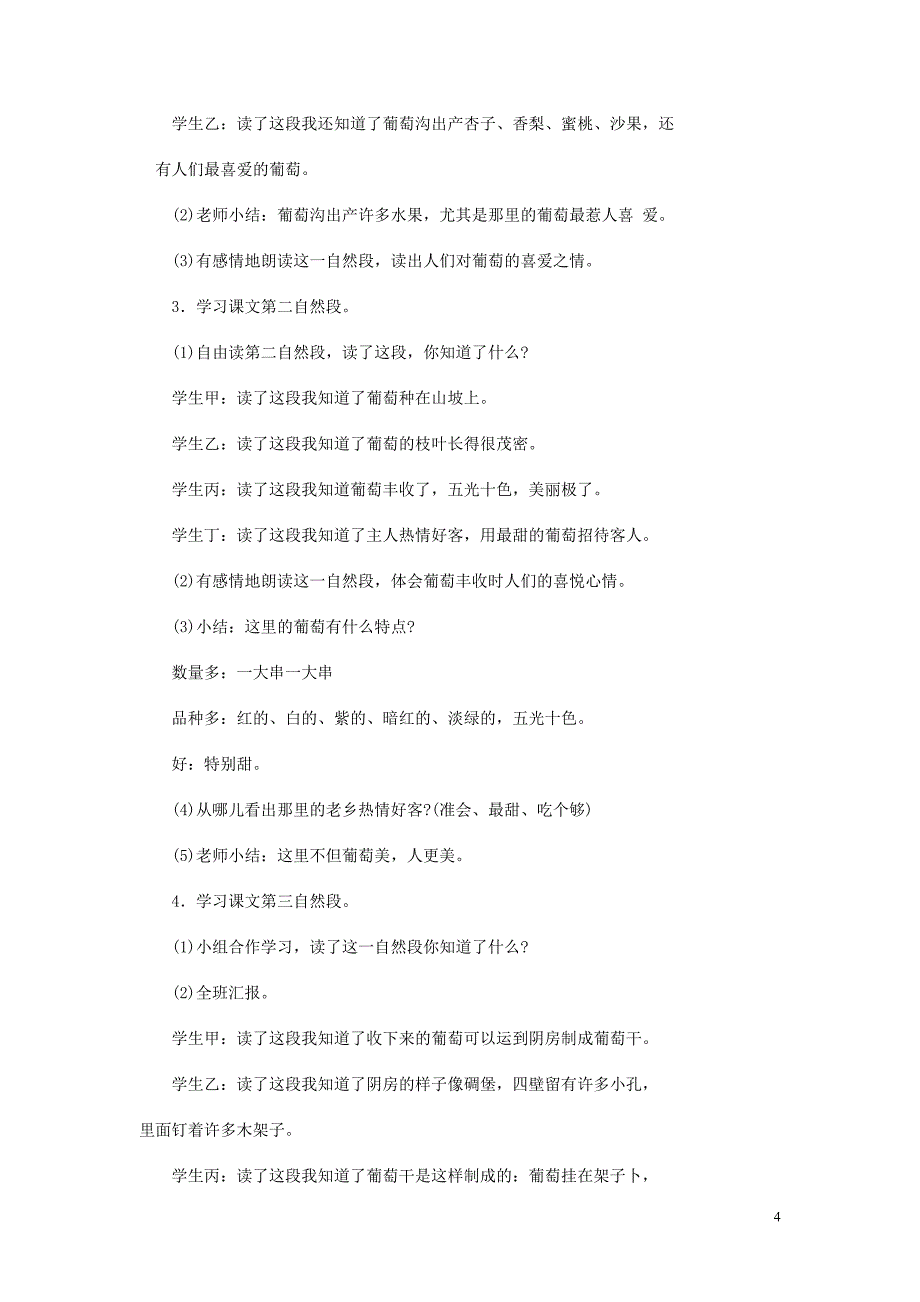 人教大纲本二年级语文教案：葡萄沟_第4页