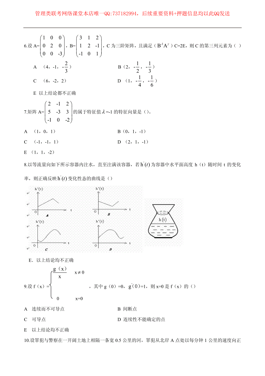 2007年1月份MBA联考综合真题及答案_第3页