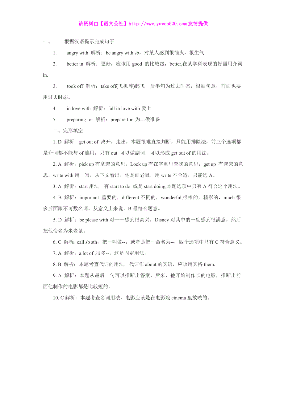 （新课标通用版）小升初英语强化试题：H卷（Word版，含答案解析）_第2页